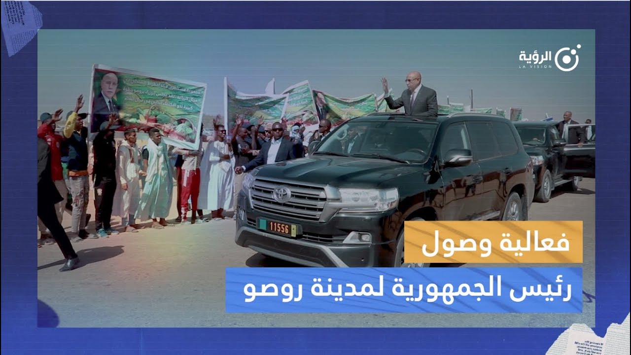 فعاليات وصول رئيس الجمهورية لمدينة روصو