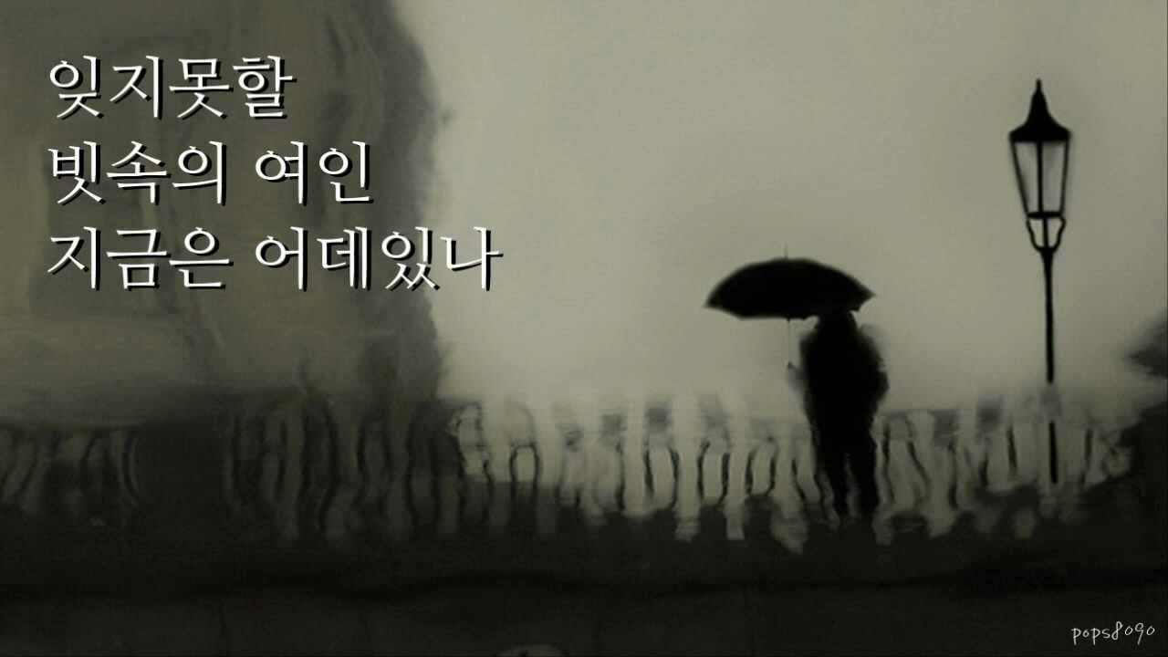 장현 - 빗속의 여인 (1978年)