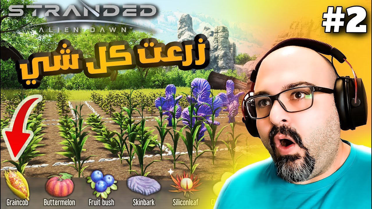 Stranded : Alien Dawn | #2 بدأنا في التخطيط و بناء اكبر منزل في اللعبة