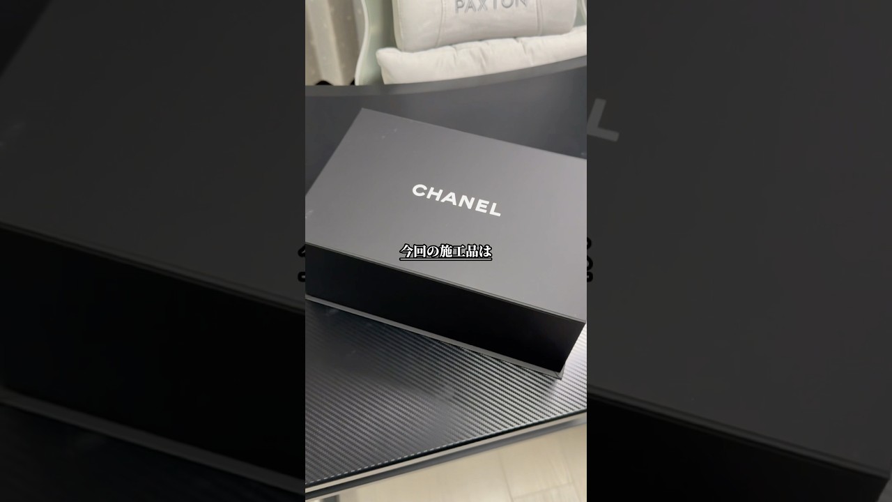 CHANEL 22  ミニ　を施工させていただきました☺️💎