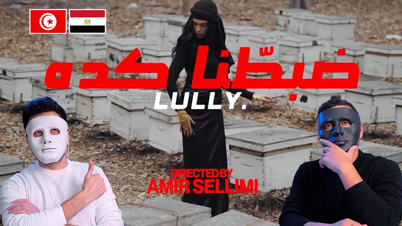 Lully - ضبطنا كده   🇹🇳 🇪🇬 | With DADDY & SHAGGY