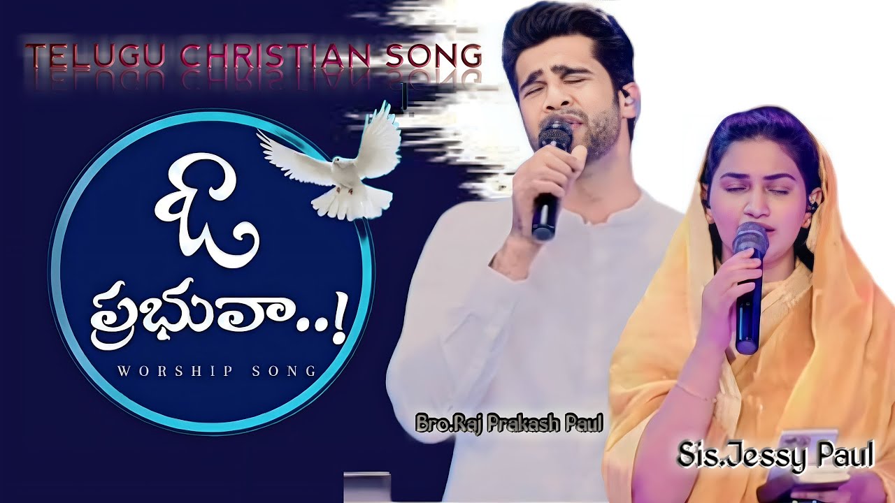 ఓ ప్రభువా...ఓ ప్రభువా||O Prabhuva O Prabhuva Song By Bro.Rajprakashpaul Sis.Jessypaul#rajprakashpaul