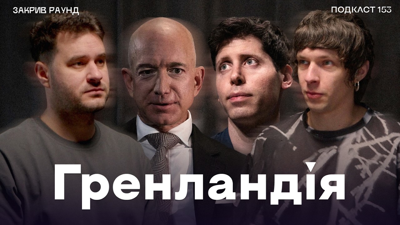 Чому американським мільярдерам цікава Гренландія?