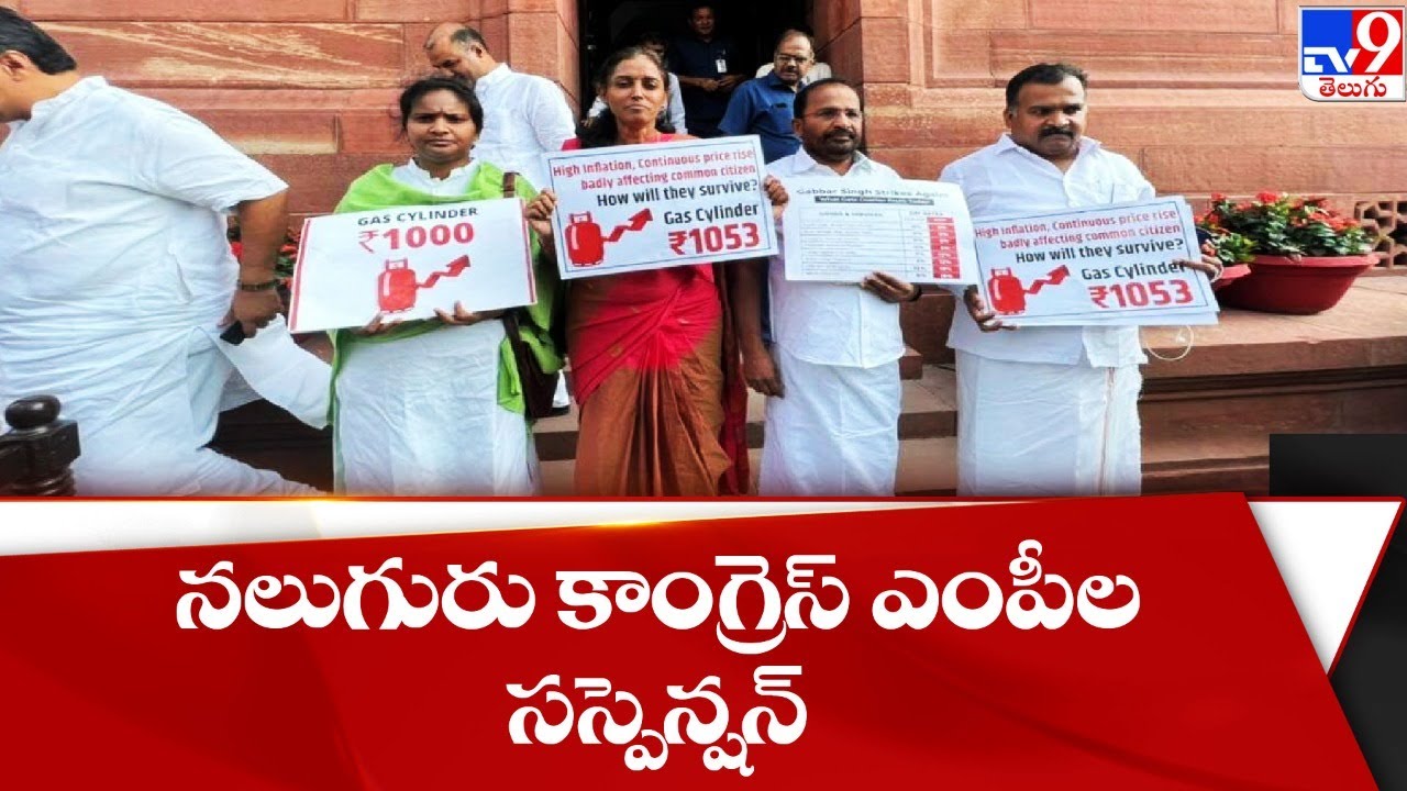 Four Congress MPs Suspended From Lok Sabha - TV9