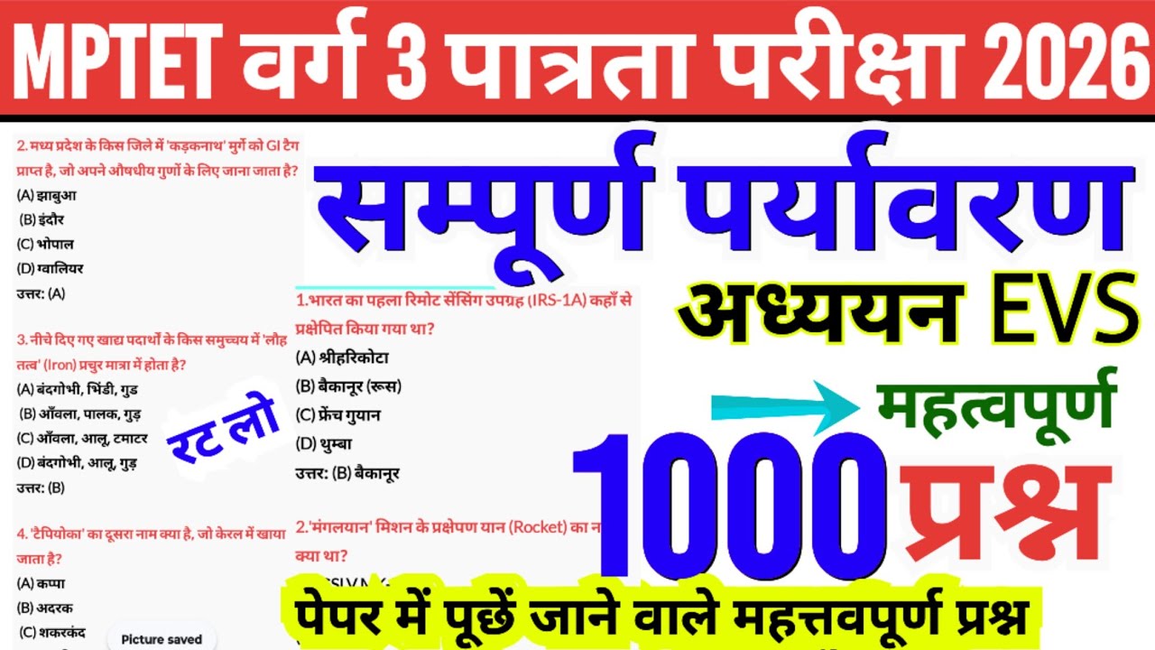 MPTET वर्ग 3 सम्पूर्ण पर्यावरण | mp varg 3 paryavaran important 1000 question | paryavaran varg 3