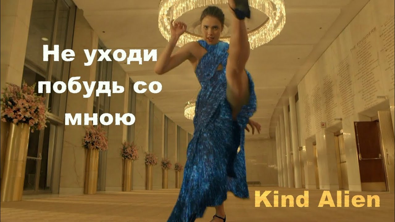 Не уходи побудь со мною - Kind Alien (romantic rock version )