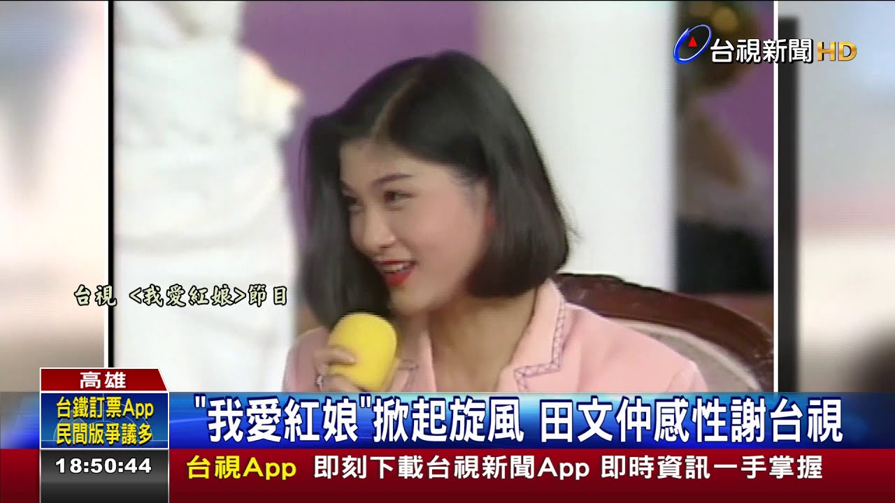 《我愛紅娘》金鐘主持 田文仲暢談演藝路