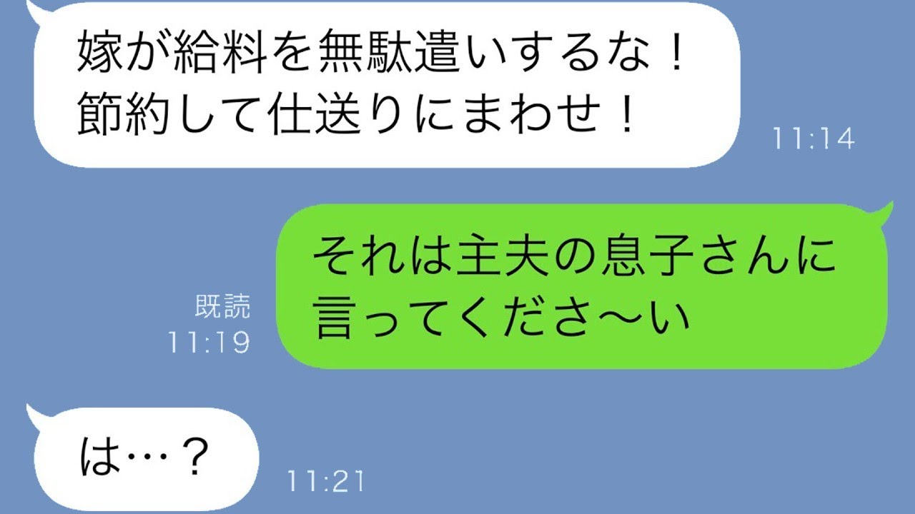 嫁と結婚したら息子の仕送りが激減！金遣いが荒いと罵る義母に全て暴露して反撃！