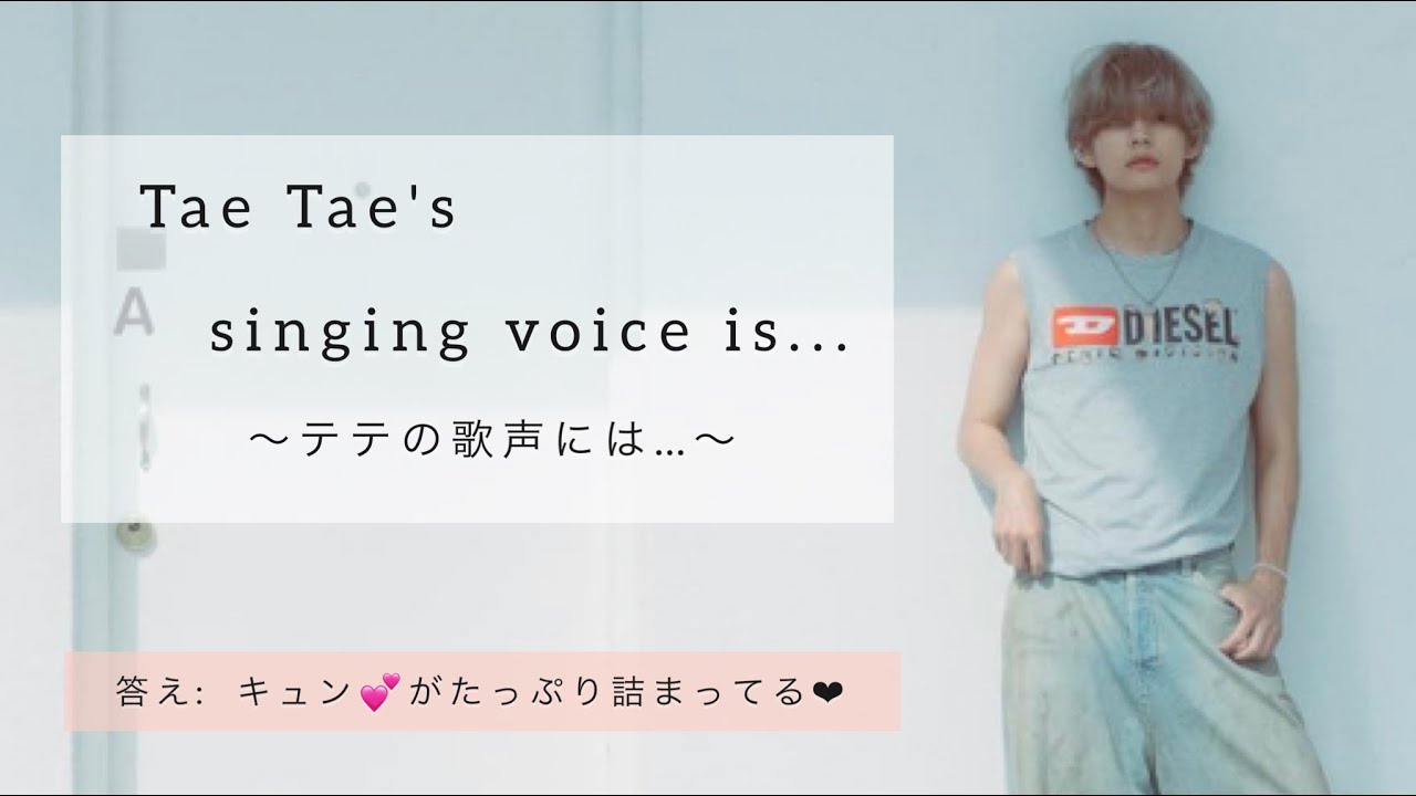 テテの『この歌声に…❤︎』キュンですっ🐻💜