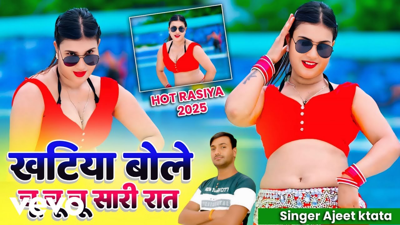Ajeet Katara - Khatiya Bole Chu Chu Chu Sari Raat