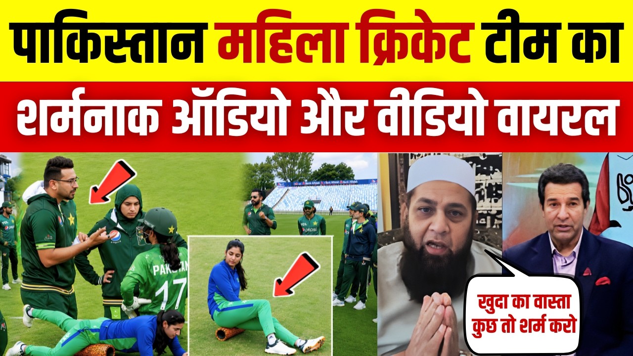 Pak Media Shocking Reaction! Pakistan Women Team Audio and video Scandal Leak | Pak Reacts