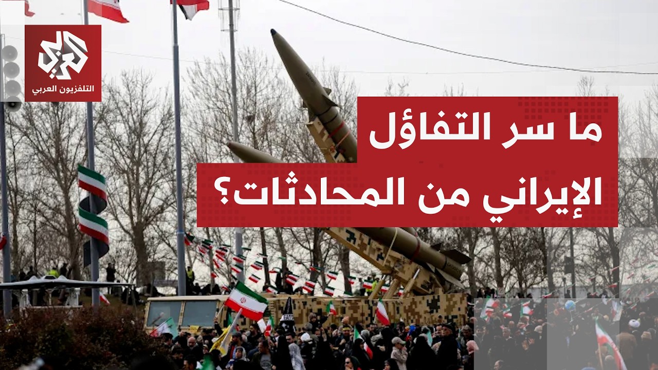 رغم ما راج عن طلب تفكيك المفاعلات النووية.. تفاؤل إيراني غير مسبوق بجولة المفاوضات الثالثة مع واشنطن