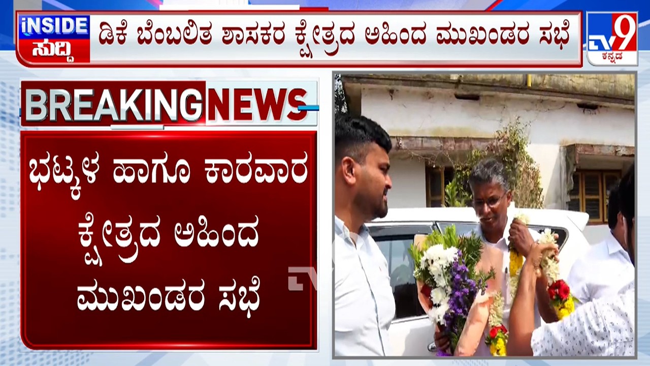 Karnataka Power Tussle: Satish Jarkiholi Holds Meeting With Ahinda Leaders At Kumta