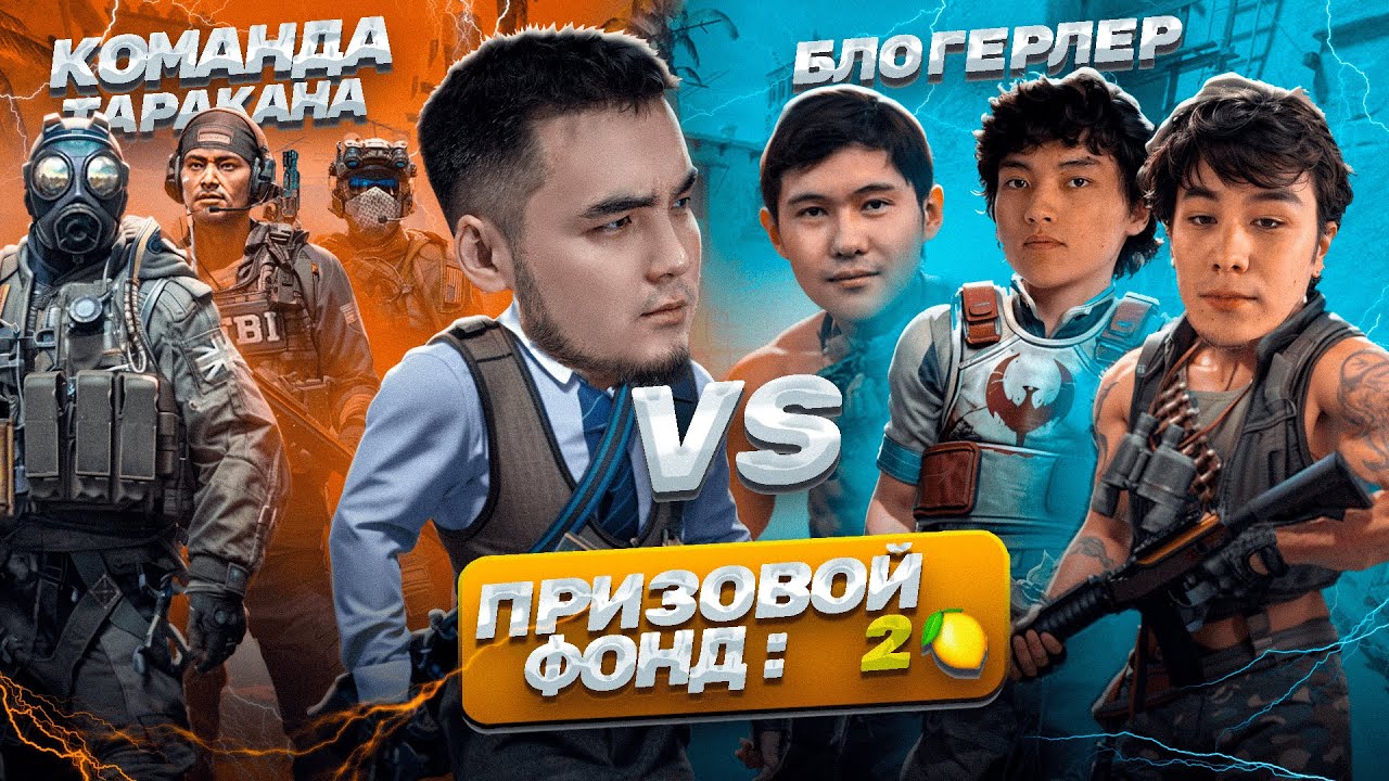 CS2 | ПОЛУФИНАЛ | ПРИЗОВОЙ ФОНД 2 МЛН | ТАРАКАН TEAM VS БЛОГЕРЫ