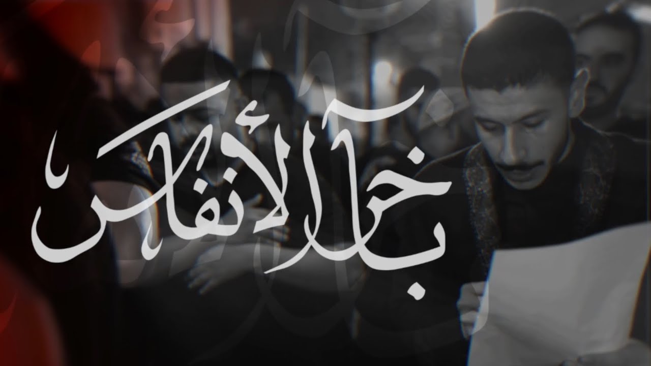 بآخر الانفاس | الرادود عيسى نزار الدرازي | ليلة سابع من محرم الحرام 1446 هـ