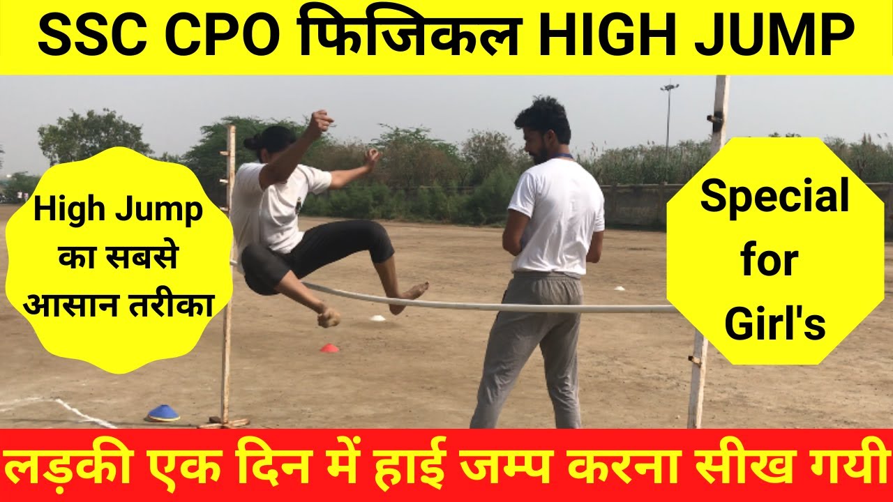 लड़की एक दिन में हाई जम्प करना सीख गयी | High Jump For Girls | SSC CPO High Jump Technique