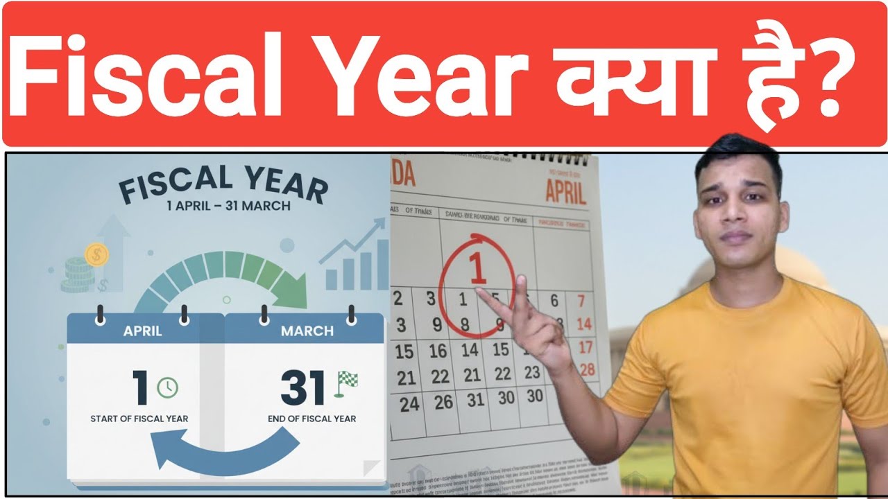 Fiscal Year Explained in Hindi | Fiscal Year Importanace