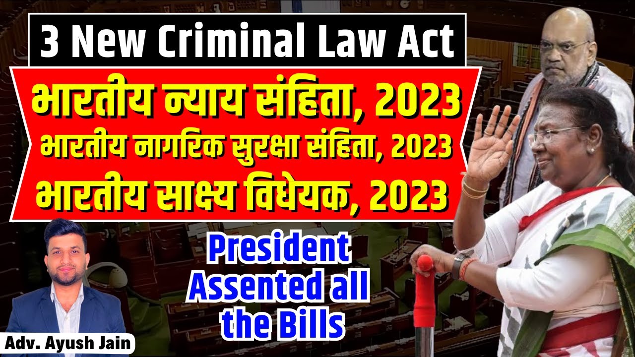 3 New Criminal Laws - Assented by President of India *Official Update* | Smart & Legal Guidance