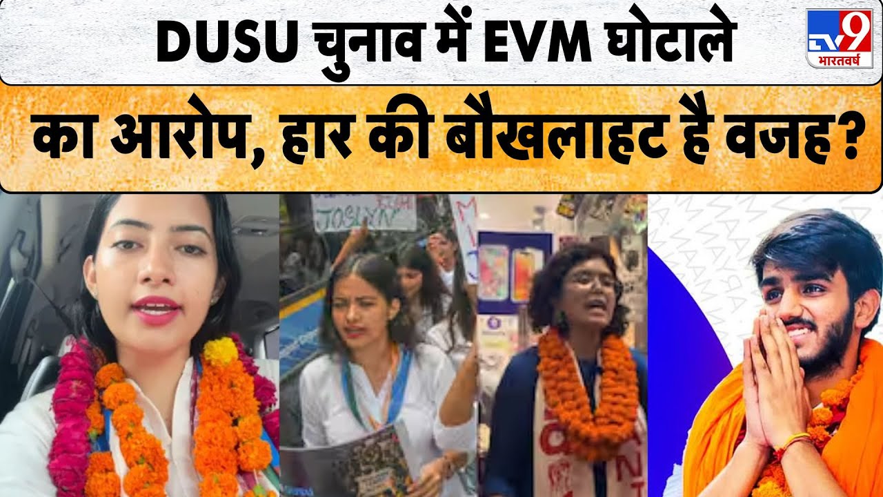 DUSU Election 2025 | NSUI vs ABVP | EVM Scam Allegation | Delhi University Latest News | TV9