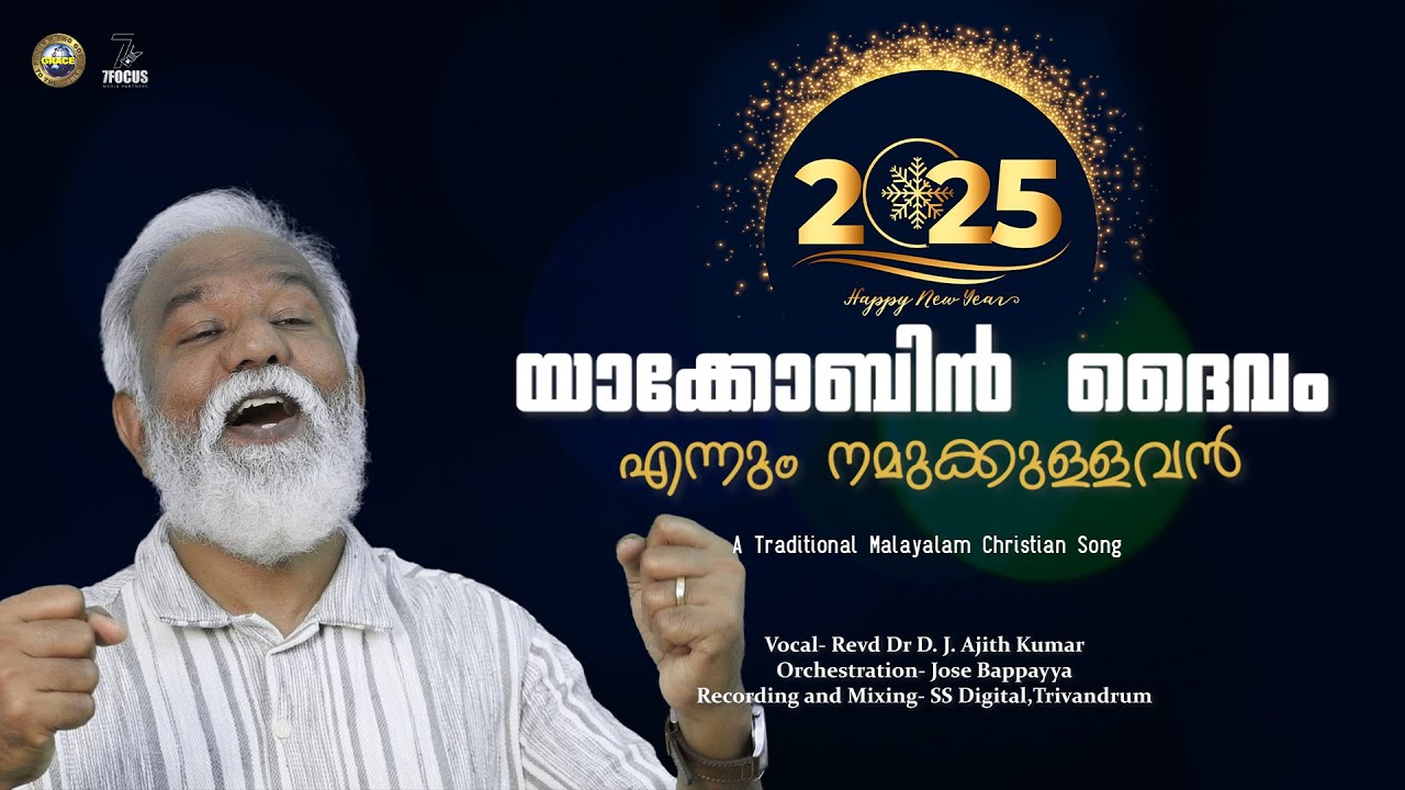 Yacobin Daivamennum Song | Revd.Dr.D.J.AJITH KUMAR