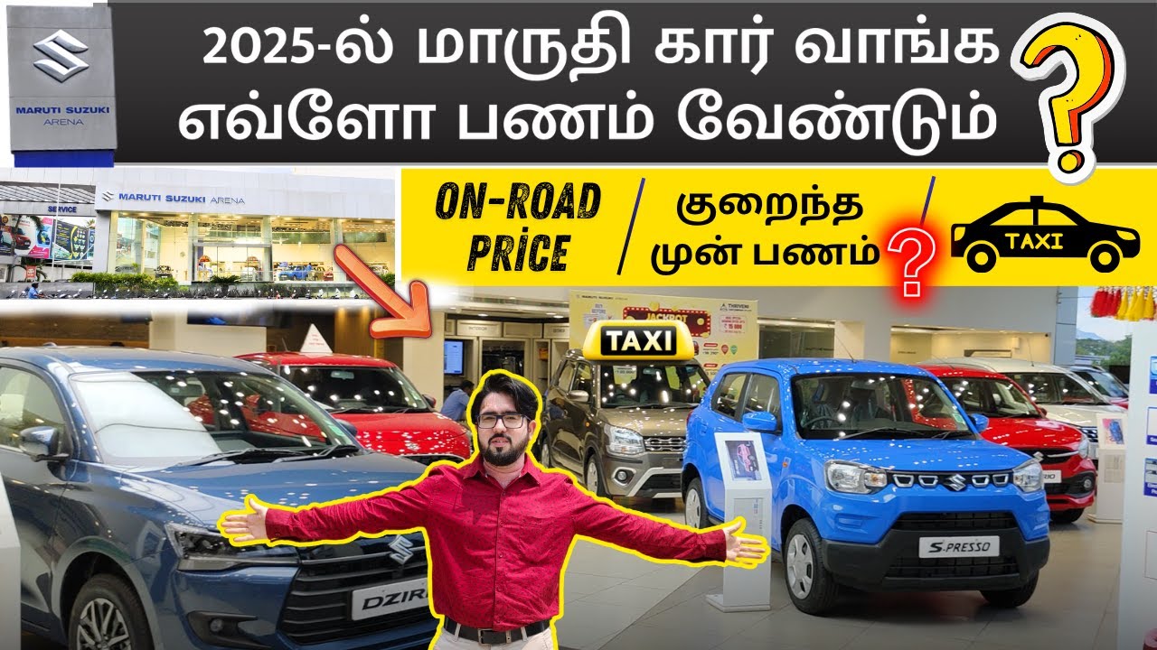 மாருதி கார் வாங்க எவ்ளோ காசு வேணும் | Maruti Arena Showroom visit - 2025 | Car Vimarsanam