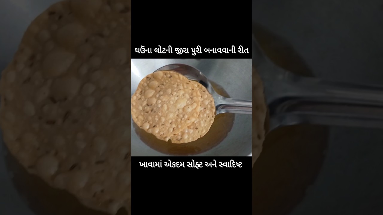 jeera puri recipe in Gujarati #shorts #jeerapuri #diwalispecial #recipe #cooking