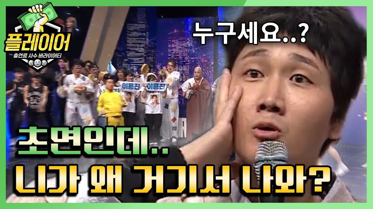[#플레이어] '네가 왜 거기서 (끝도 없이) 나와?!' 18회 레전드 몰아보기! | 플레이어 player7 191117 EP.18
