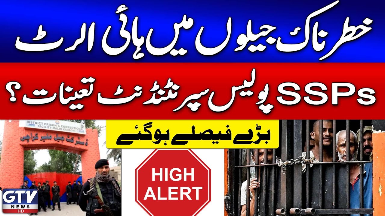 Karachi Malir Jail Updates | Security High Alert | Police Superintendents Deployed as SSPs | GTV