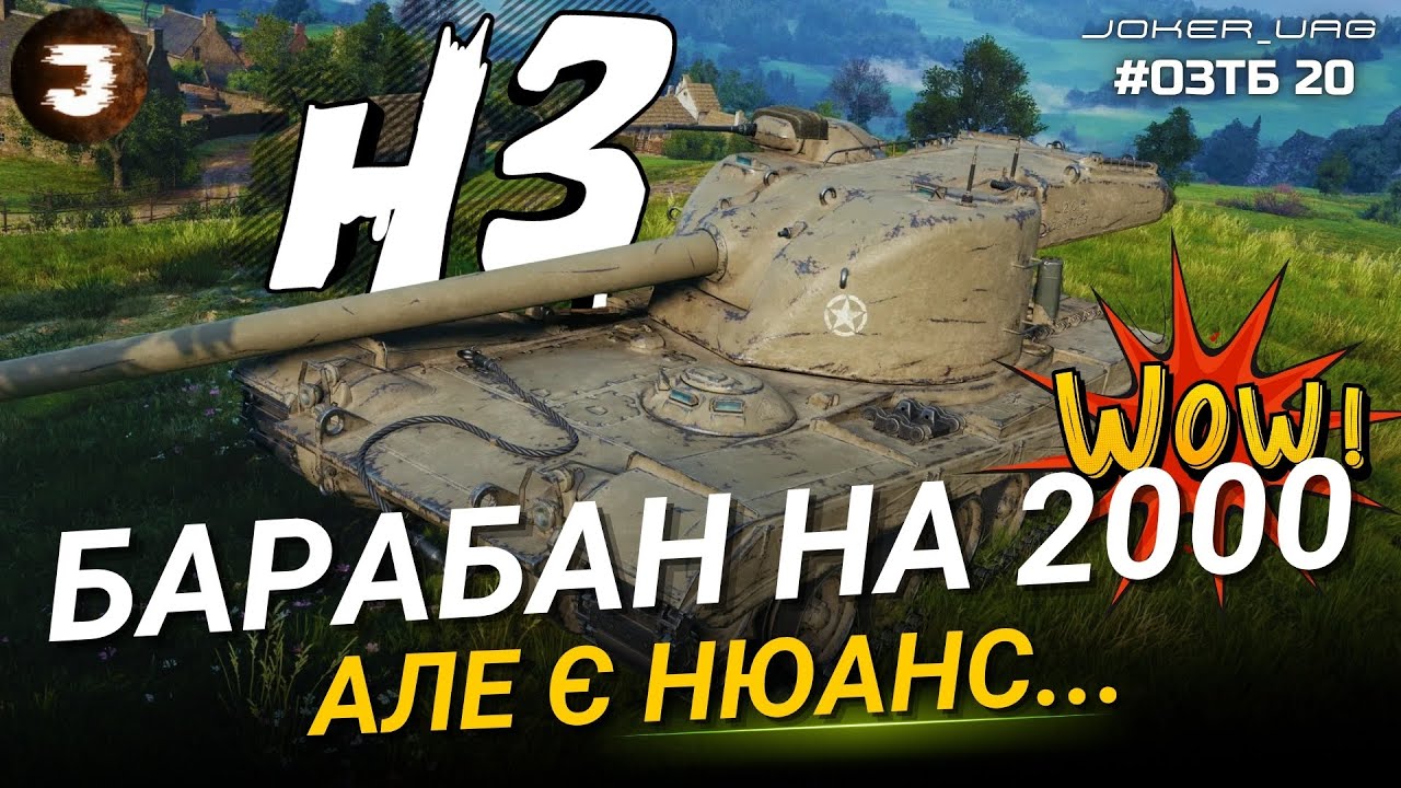 H3 — БАРАБАН ЯК В МІНОТАВРА, А БРОНЯ ЯК В ЛЕОПАРДА