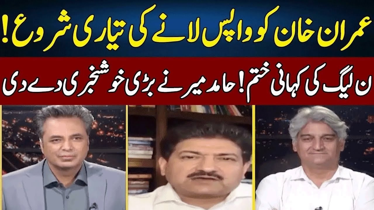 Hamid Mir Gives Good News | PML-N Govt Finished | Bolo | Neo News | JD2P