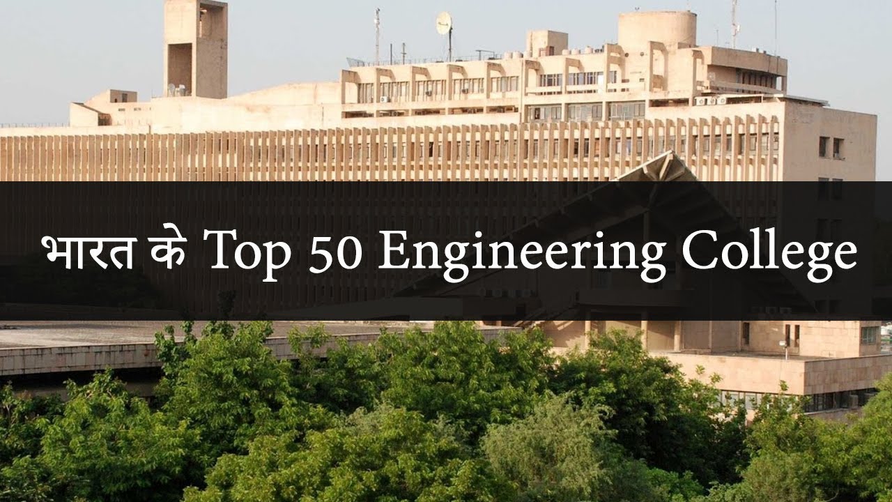 Top 50 Engineering Colleges in India | According to HRD ministry 2018 Ranking list