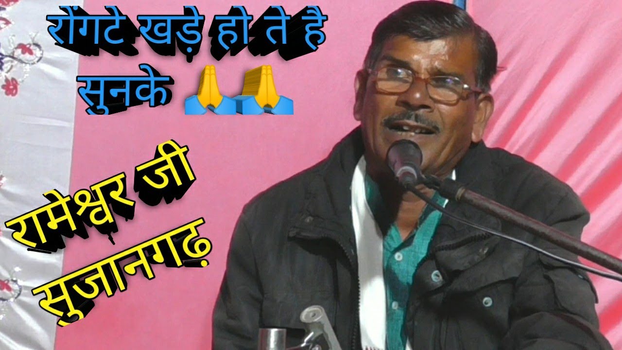 रामेश्वर लाल सुजानगढ़ //मेरी विनती सुनो हनुमान