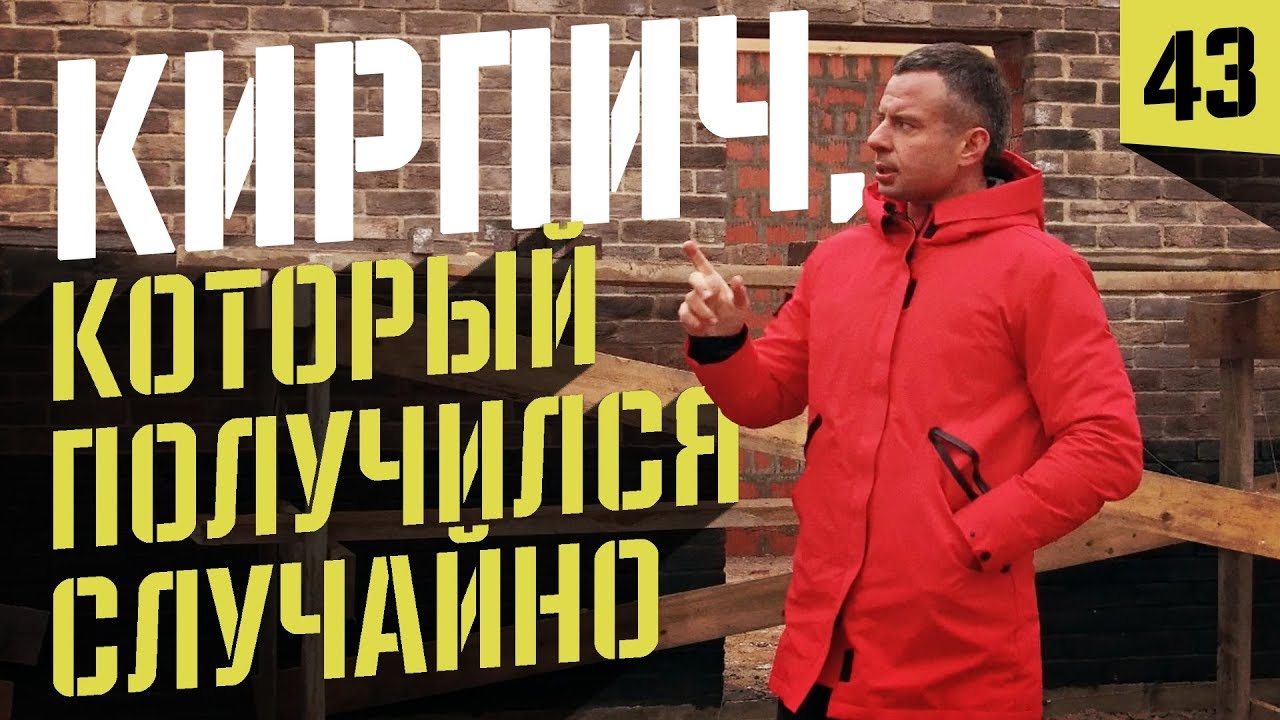 Почему иногда приезжает не тот кирпич который выбирали по цвету? Объясняю причину.