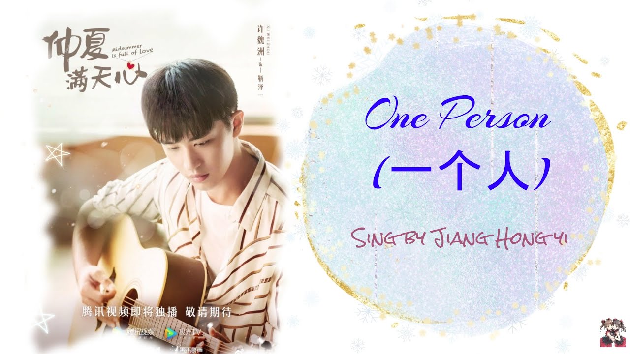 OST. Midsummer is full of Love || Alone(一个) By Jian Hong Yi(简弘亦 )[HAN|PIN|ENG|IND]Video Lyric