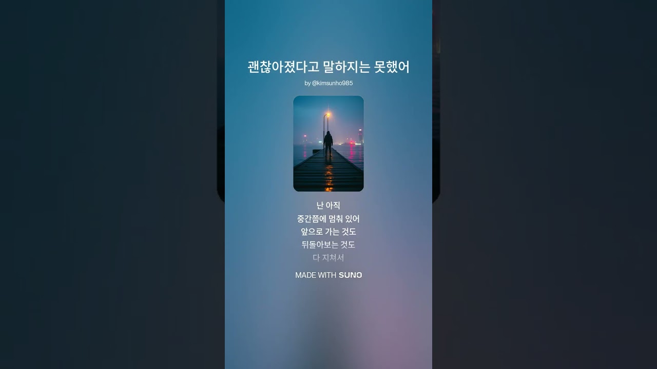 괜찮아졌다고 말하지는 못했어