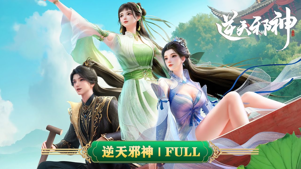 💥逆天邪神  | 全集：云澈带着夏倾月执剑走天下！逆天破界，唯你心动！  MUTISUB | 动画速递站【AgainsttheGods | 国漫推荐】