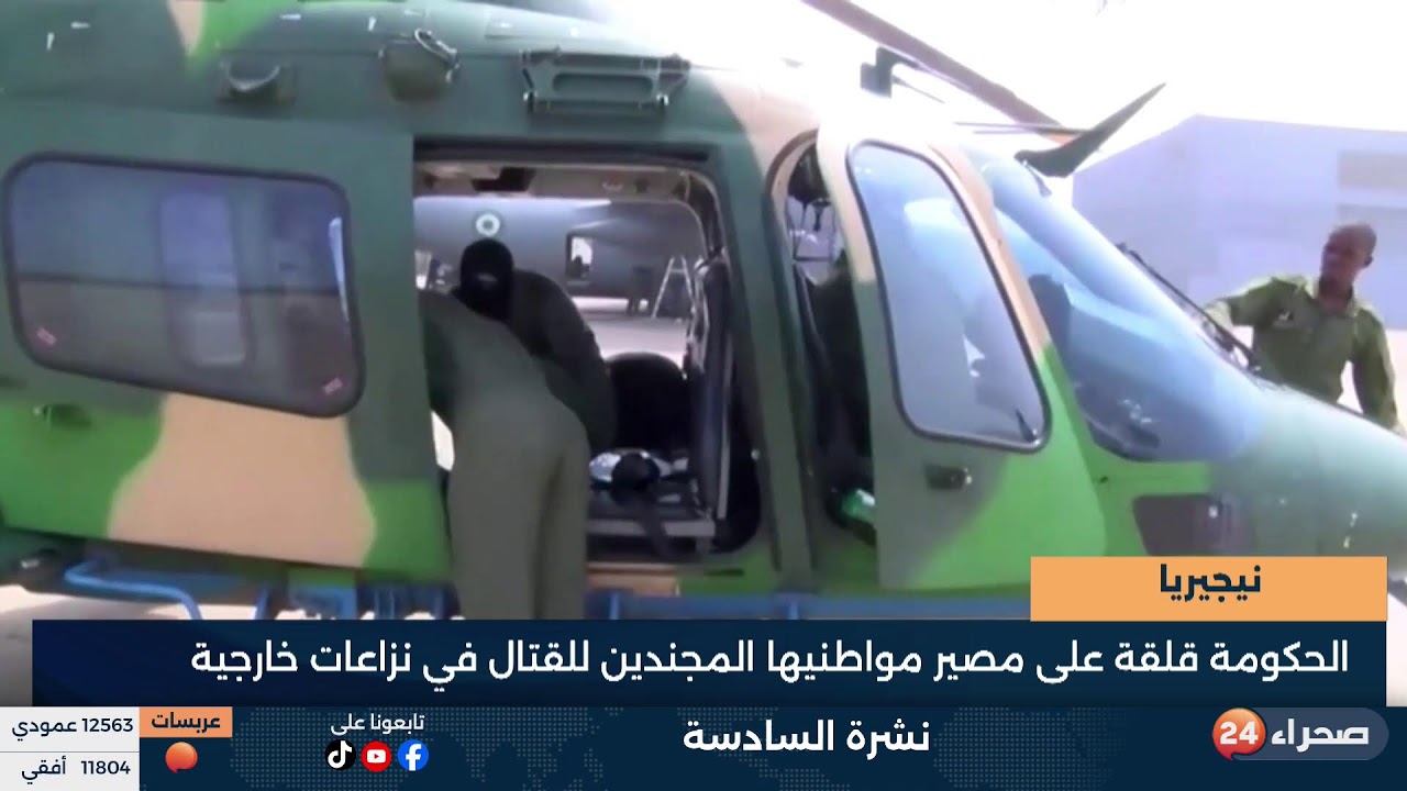 نشرة السادسة