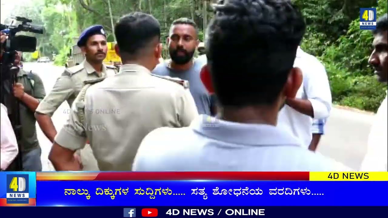 Youtuber Kudla Rampage : PSI ಜೊತೆ ಧರ್ಮಸ್ಥಳ ಗ್ಯಾಂಗ್ ವಾಗ್ವಾದ | Dharmasthala Case... 4D NEWS