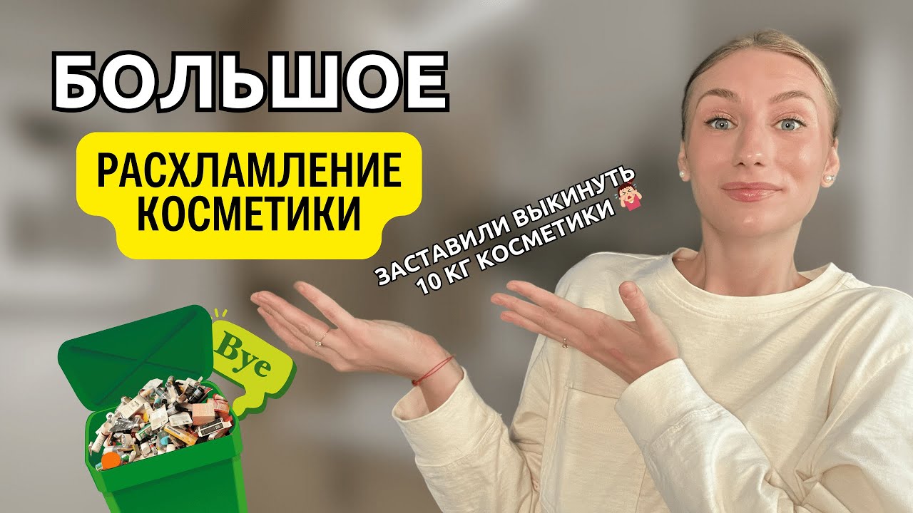 Расхламление ВСЕЙ косметики | Вся моя коллекция косметики! Свотчи, обзор от бюджета до люкса!