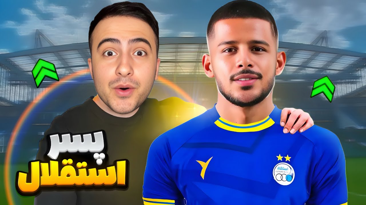 بازگشت ستاره محبوب آبی‌ها🔥قایدی به استقلال و لیگ انگلیس پیوست💙🏴󠁧󠁢󠁥󠁮󠁧󠁿#4