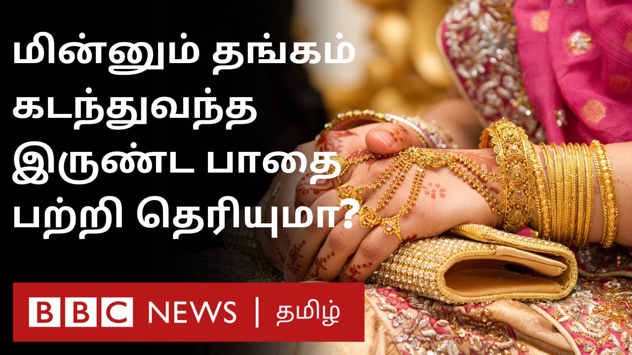 Gold History: தங்கத்தின் இருண்ட வரலாறு தெரியுமா?