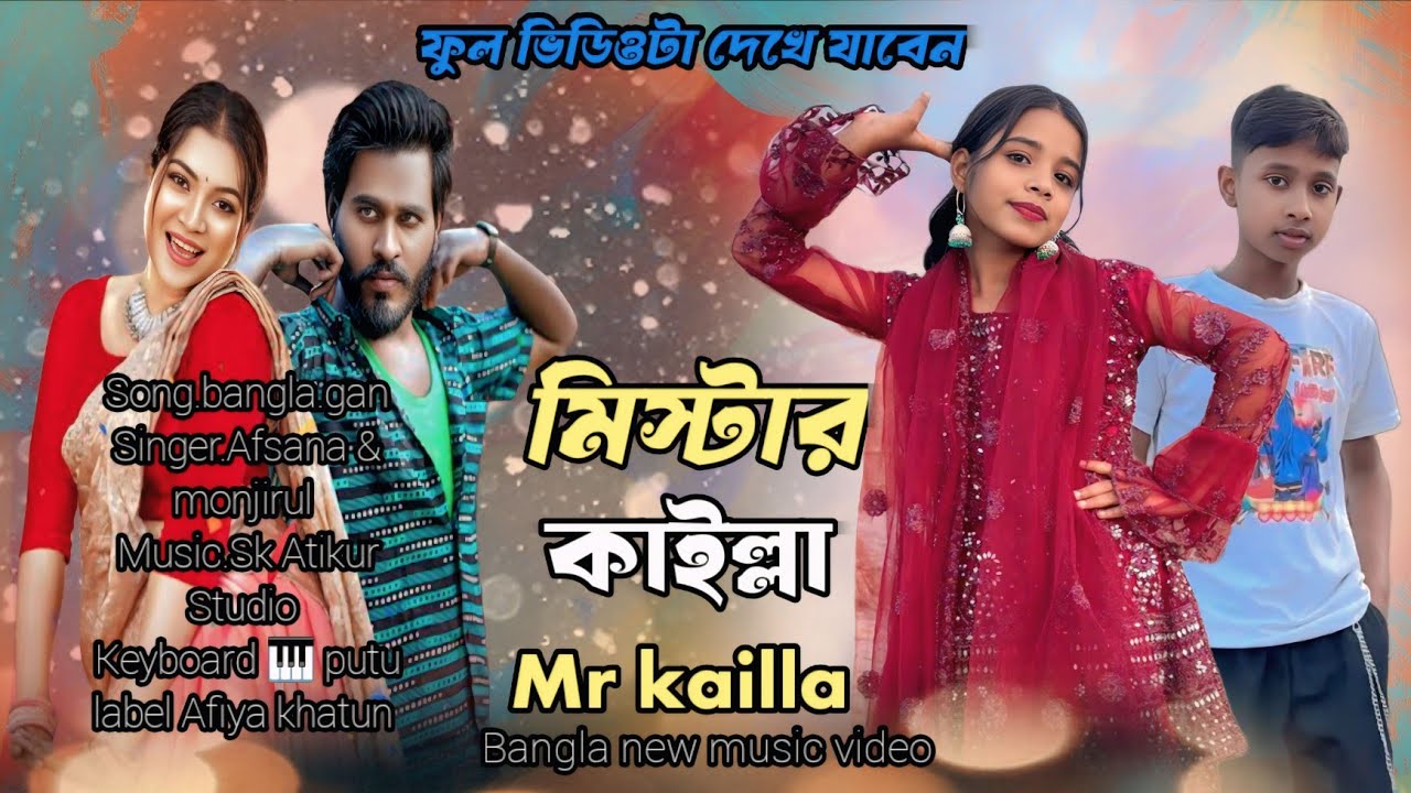 মিস্টার কাইল্যা। Mr kailla | Bangla new song | music video #maaafiya #bangla #newsong 
