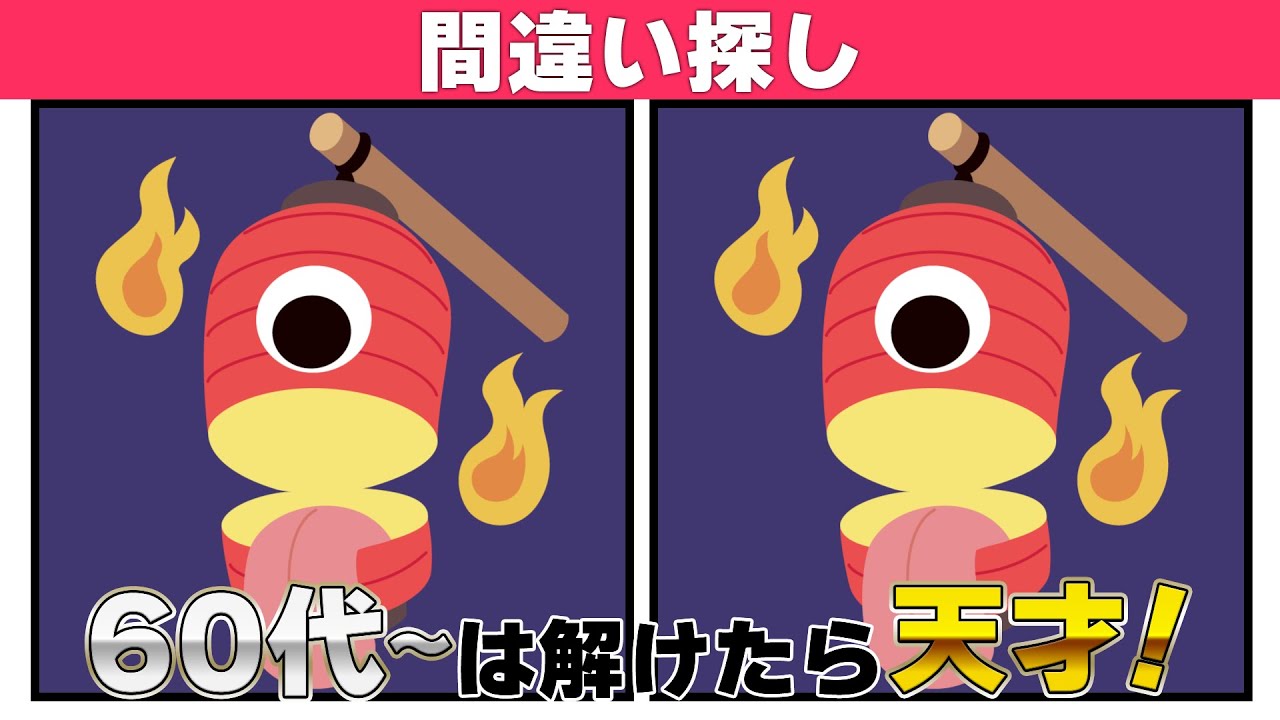 【間違い探し】90秒以内で脳が目覚めるおすすめ習慣【クイズ】