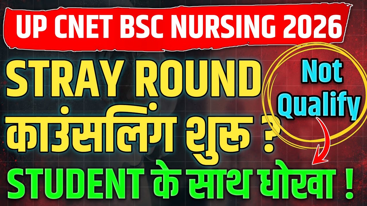 🔥 UP CNET BSc Nursing 2026 STRAY ROUND | कौन कर सकता है Counselling? abvmu