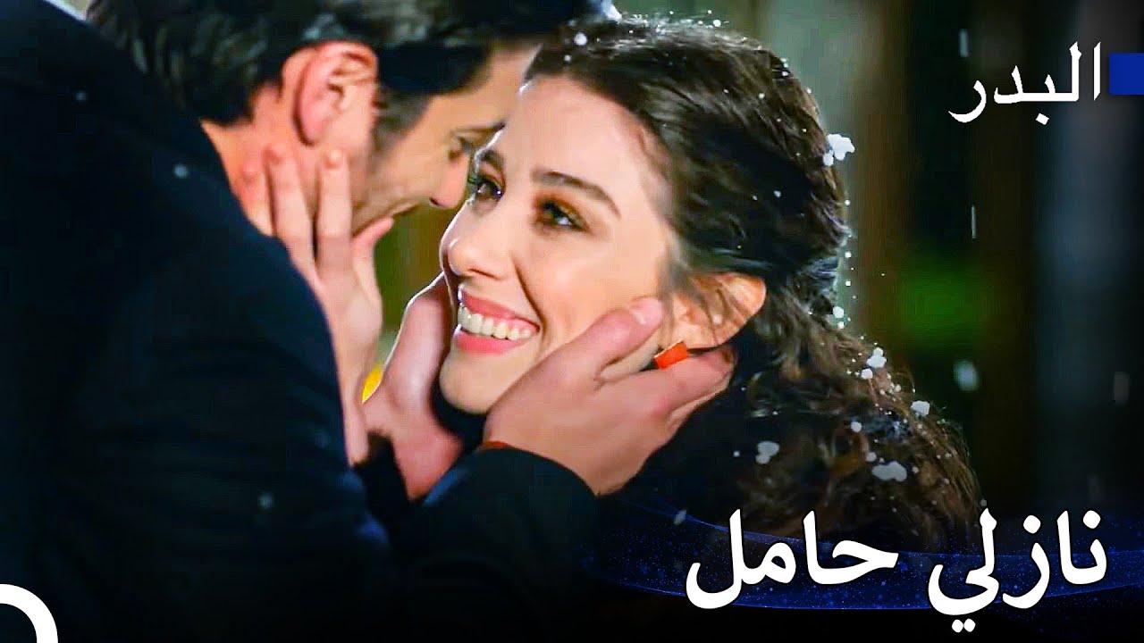 فريد ونازلي يحتفلان بالعام الجديد بأخبار سارة - مسلسل البدر