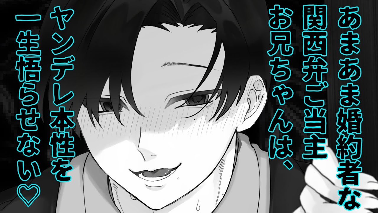 【関西弁/溺愛】あまあま婚約者な関西弁ご当主お兄ちゃんはヤンデレ本性を一生悟らせない♡
