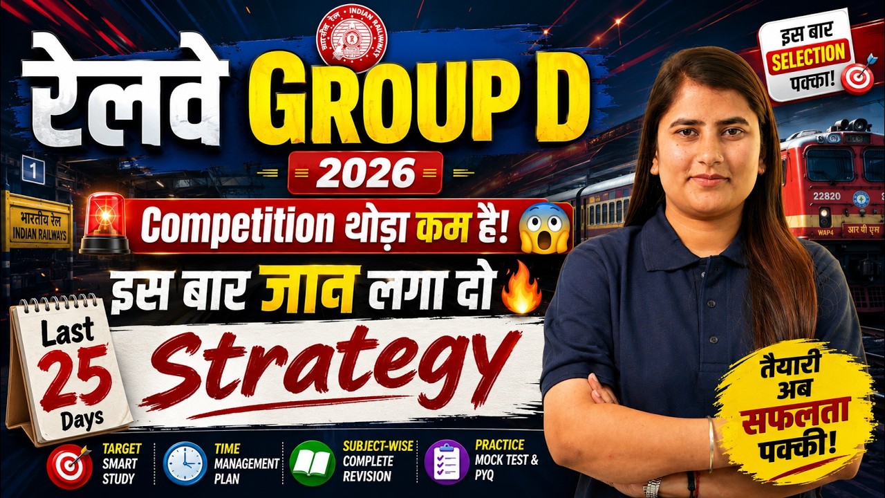 RRB Group D Syllabus 2026 | Group D Syllabus & Exam Pattern 2026 | RRB Group D Last 25 Days Strategy
