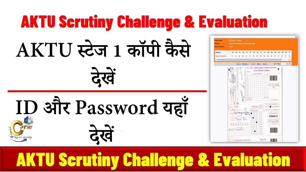 कॉपी कैसे देखे | Stage 1 | AKTU Copy check | Scrutiny Challenge and Re-evaluation Process | AKTU