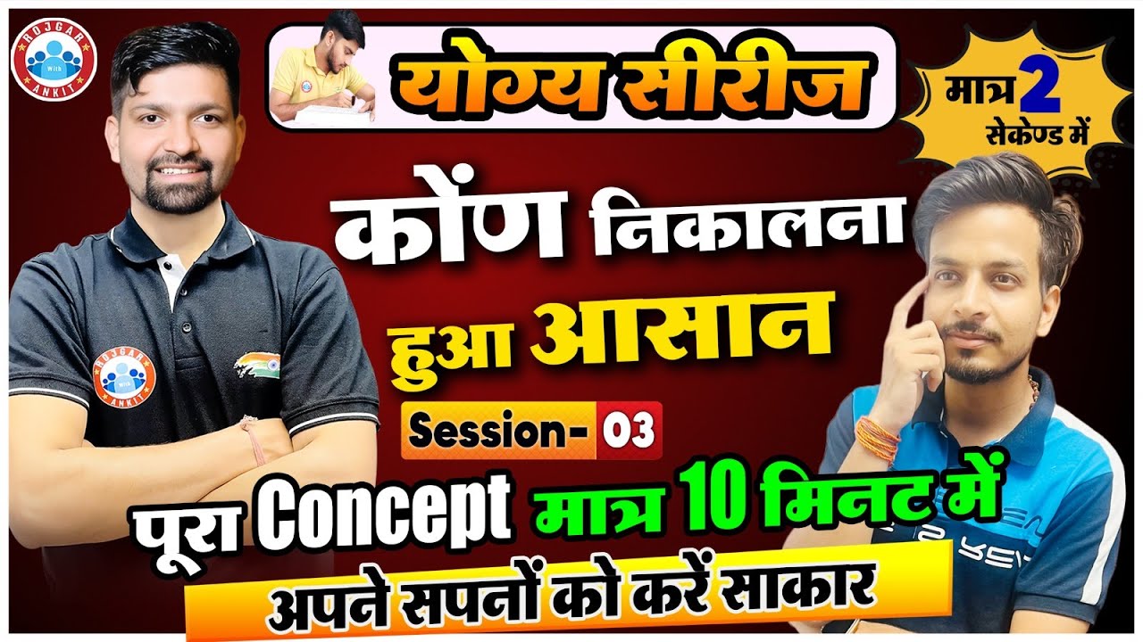 घडी के घंटे और मिनट की सुइयों के बीच का कोण निकालें मात्र 2 सेकेंड में, Sandeep Sir Reasoning Tricks