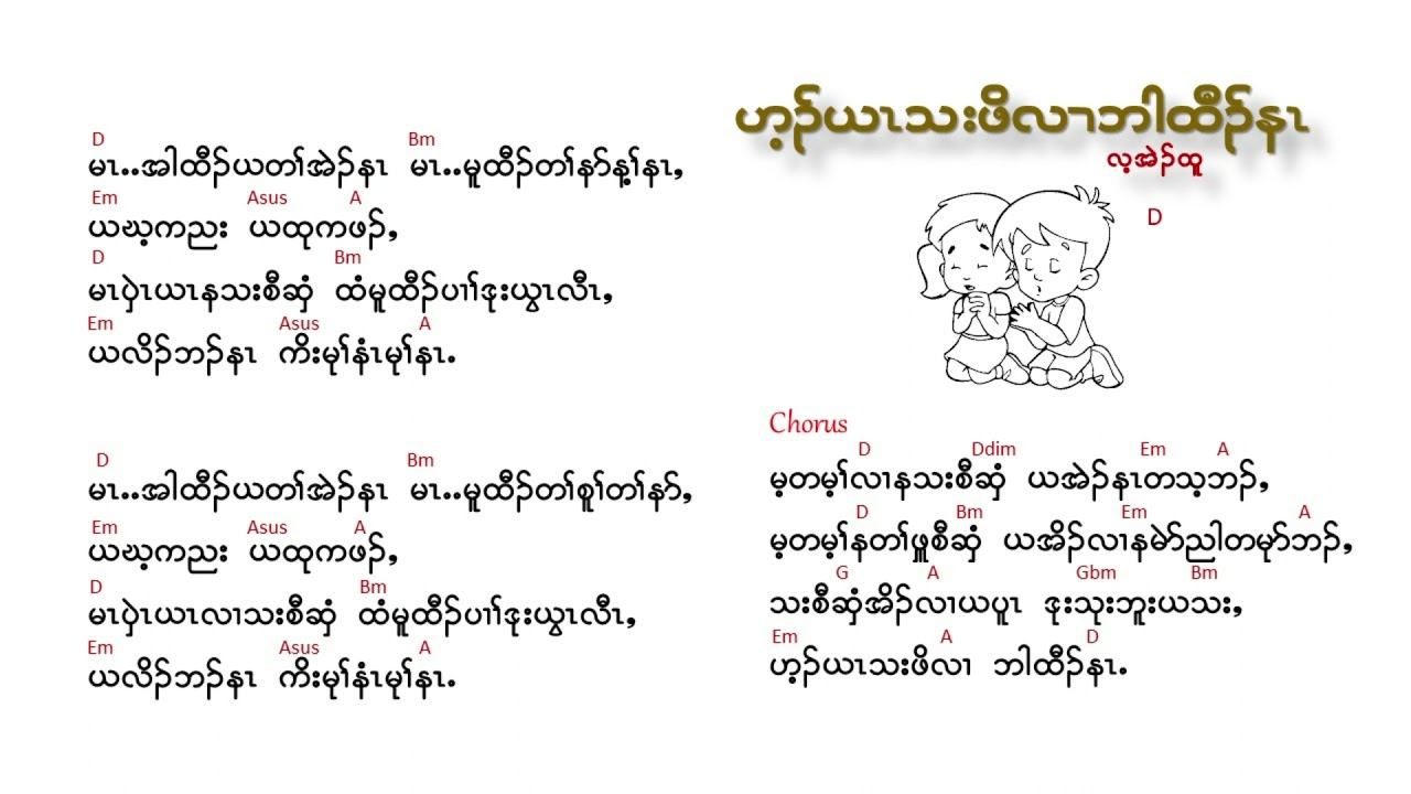 Hay Yar Thah Poe Lel Bar Taw Nar - Lay Eh Htoo